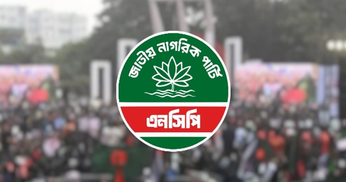 এনসিপির জরুরি সংবাদ সম্মেলনের ডাক