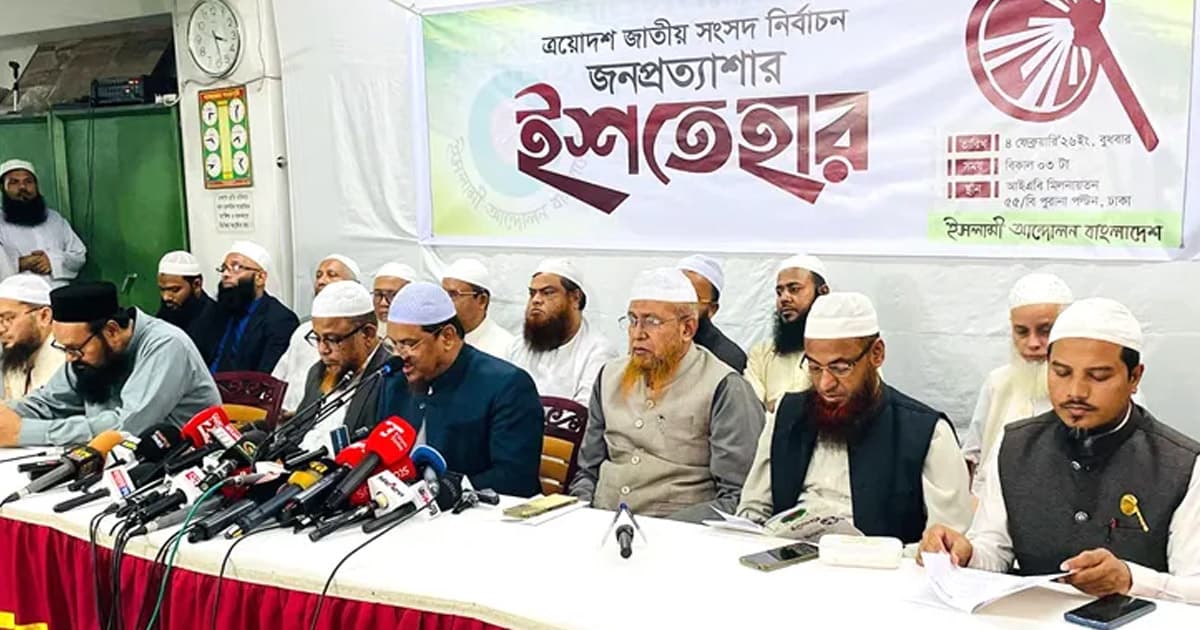 শরীয়াহ আইনে দেশ চালানোর ঘোষণা ইসলামী আন্দোলনের