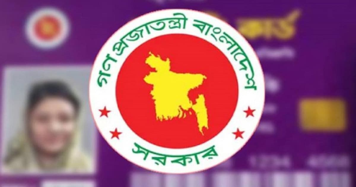 ফ্যামিলি কার্ড বিতরণের তারিখ ঘোষণা, পাবেন যেভাবে