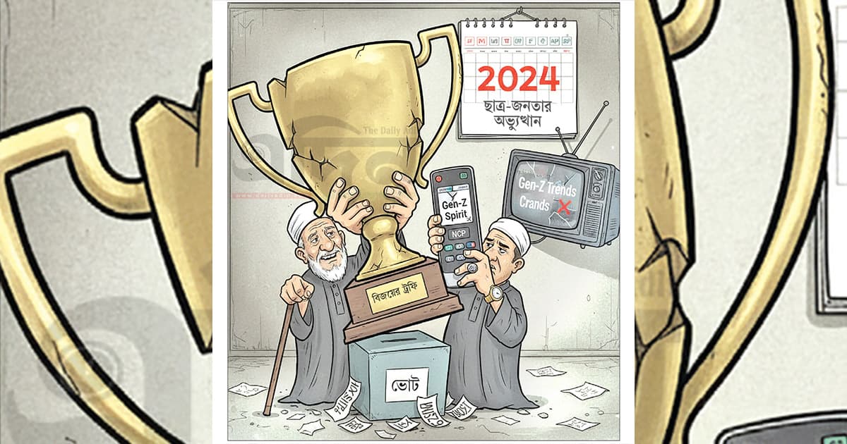 জোটে ঢুকে ভোটে জিতলেও হেরেছে ‘জেন-জি স্পিরিট’