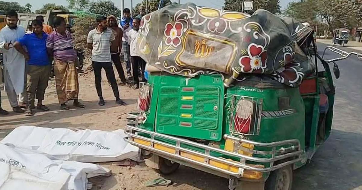 কুষ্টিয়ায় ট্রাকচাপায় অটোরিকশার ৫ যাত্রী নিহত