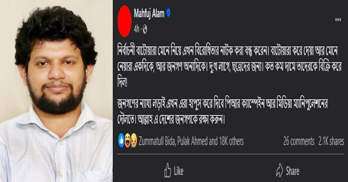 নির্বাচনি বাটোয়ারা মেনে নিয়ে এখন বিরোধিতার নাটক বন্ধ করেন: মাহফুজ আলম