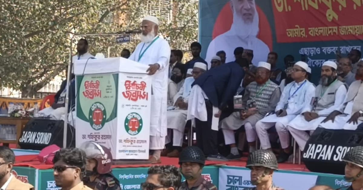 মানবিক বাংলাদেশ গঠনে 'হ্যাঁ' ভোট দিতে হবে: শফিকুর রহমান