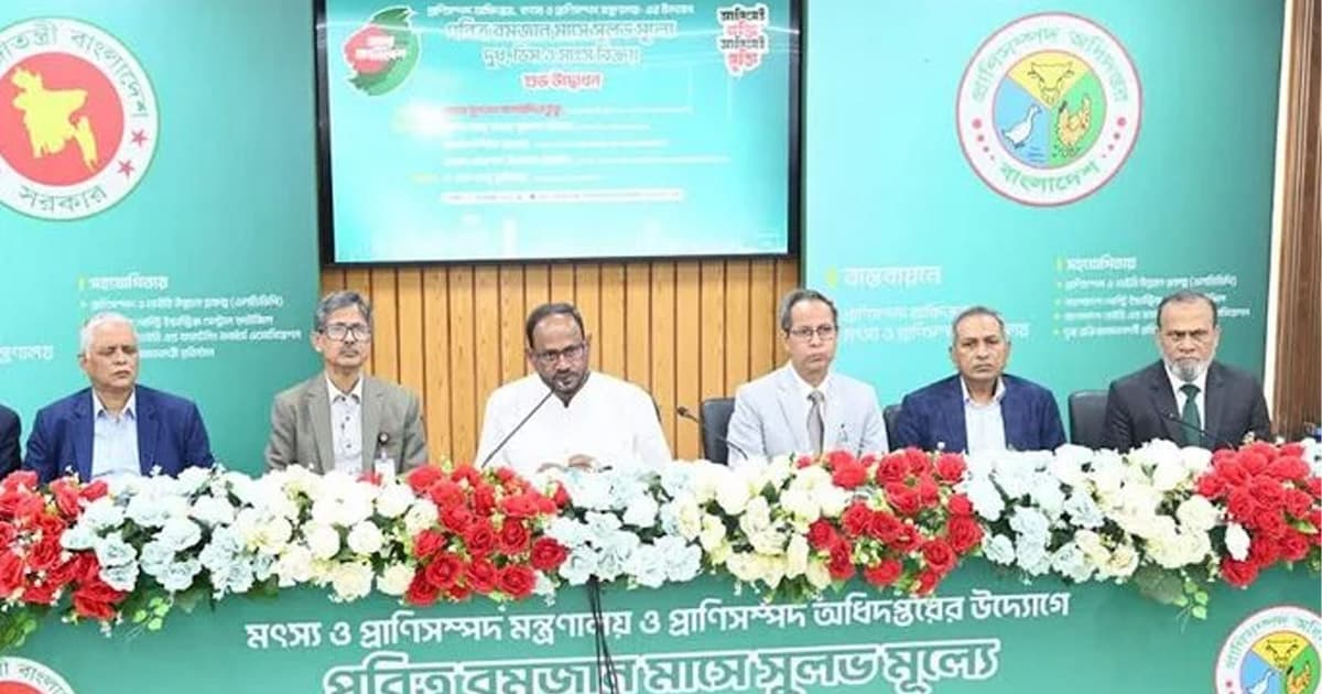 রমজানে সুলভ মূল্যে প্রোটিনসমৃদ্ধ খাদ্য দেবে সরকার : মৎস প্রতিমন্ত্রী