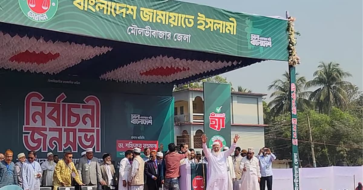 ১২ তারিখের ভোট হবে বাংলাদেশ পরিবর্তনের: শফিকুর রহমান