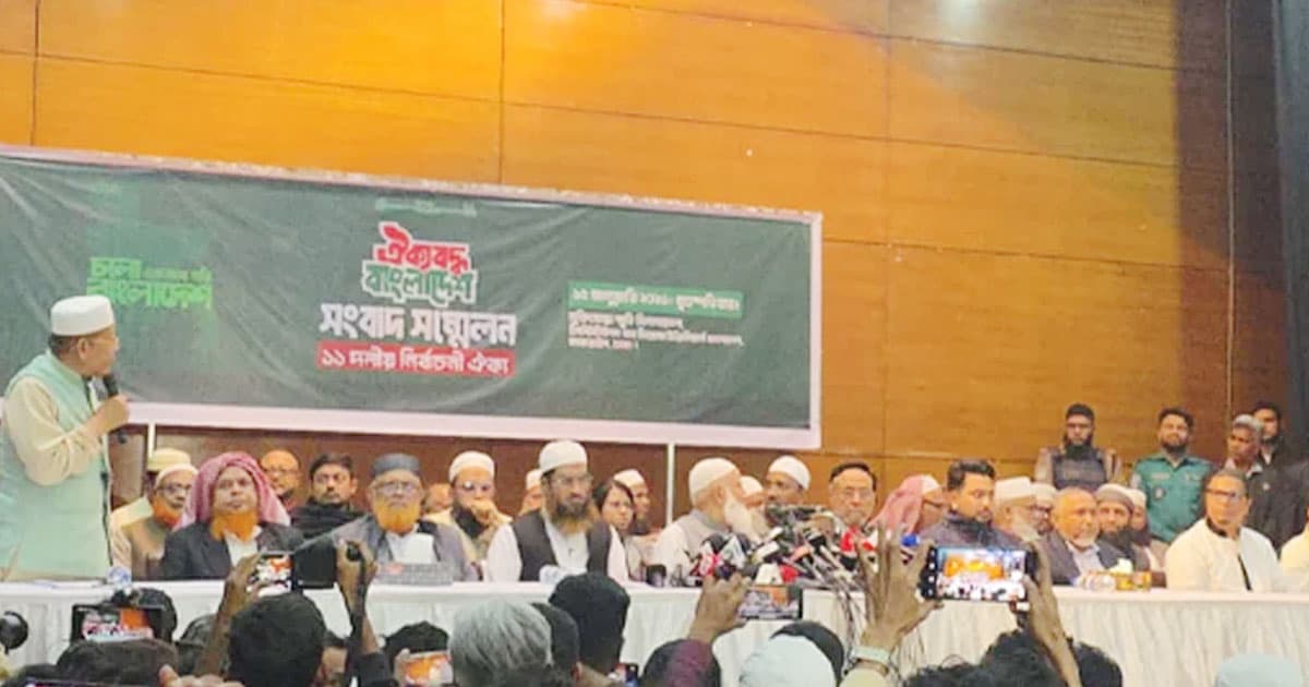 ১১ দলীয় জোটের সংবাদ সম্মেলন চলছে