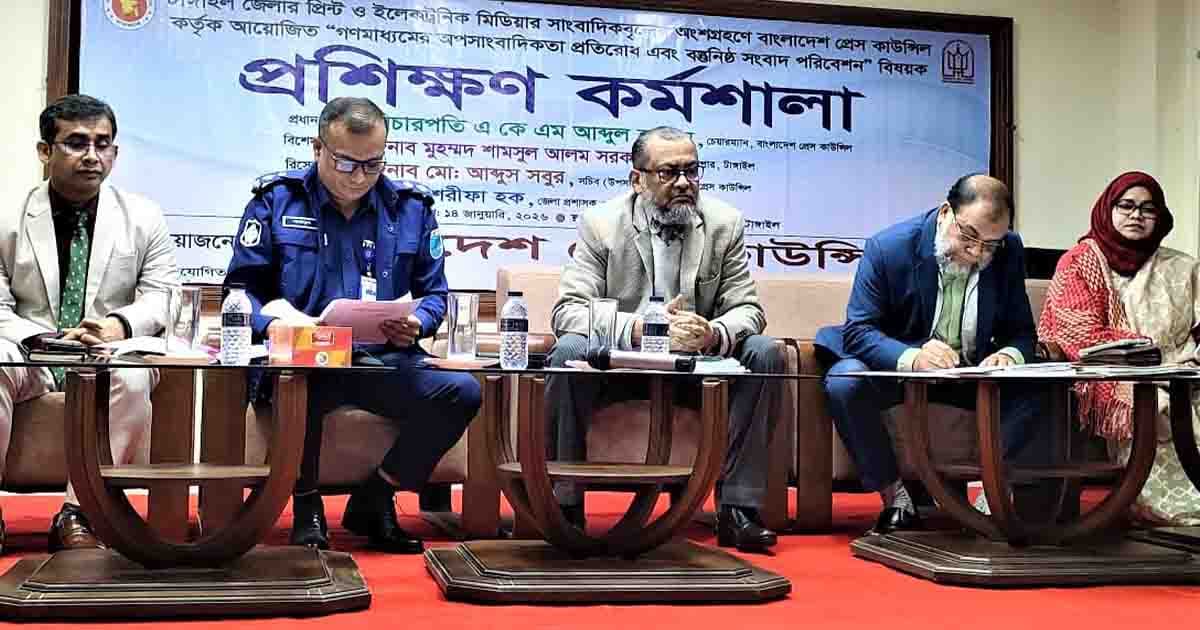 টাঙ্গাইলে ‘গণমাধ্যমের অপসাংবাদিকতা’ শীর্ষক প্রশিক্ষণ