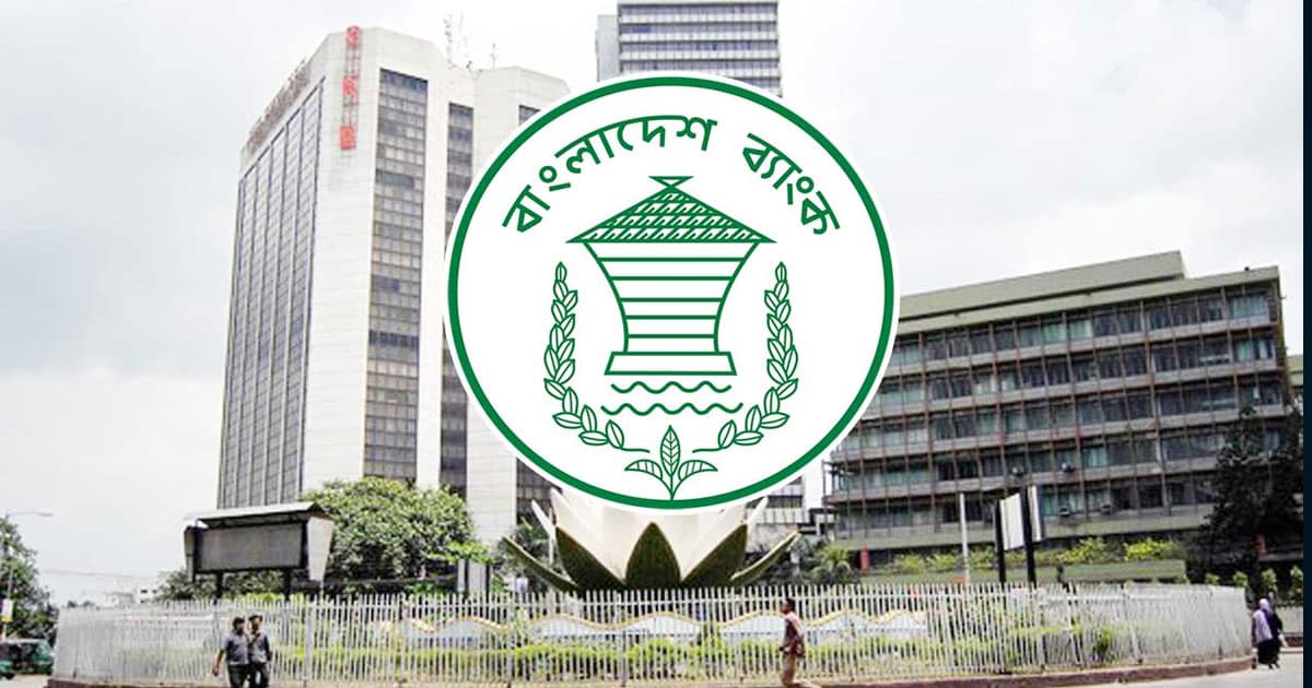 বাংলাদেশ ব্যাংকে নিয়োগ বিজ্ঞপ্তি