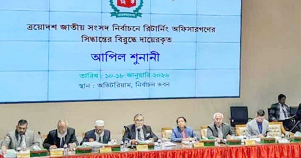 চতুর্থ দিনের আপিলে আরও ৫৩ জন ফিরে পেলেন প্রার্থিতা