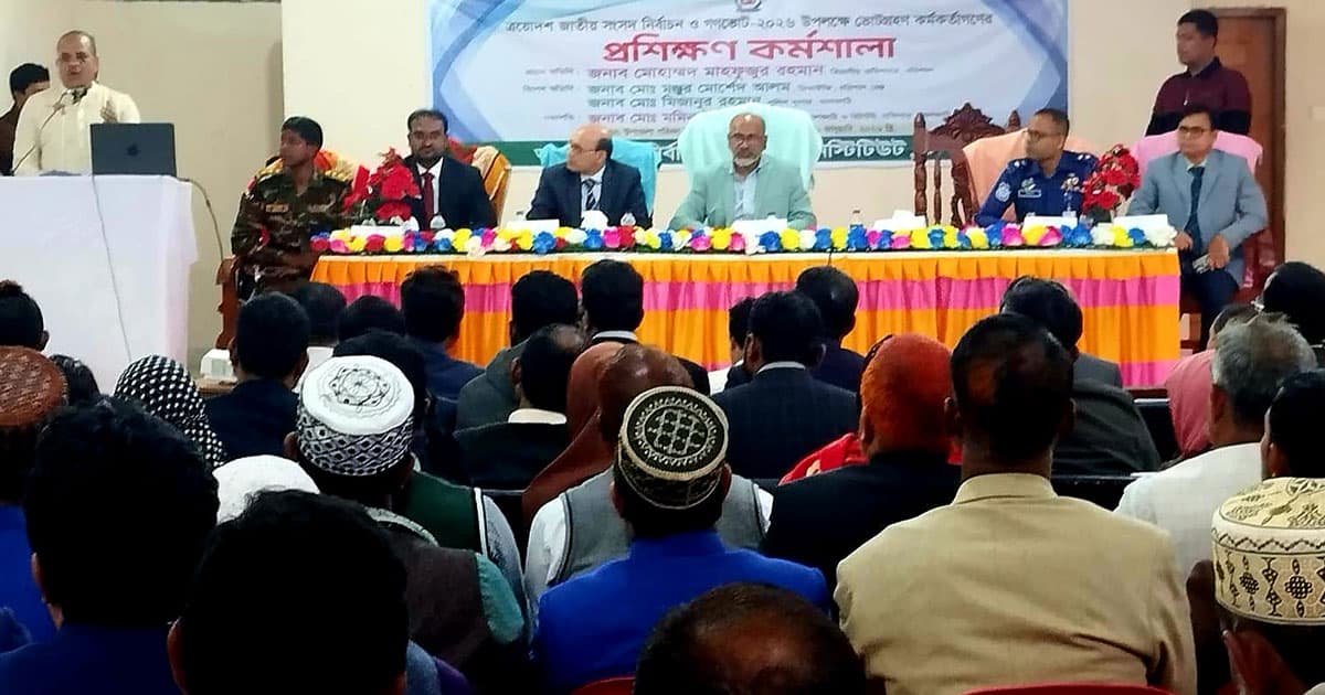 কাঁঠালিয়ায় ভোটগ্রহণ কর্মকর্তাগণের প্রশিক্ষণ কর্মশালা অনুষ্ঠিত