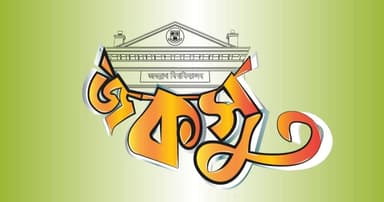 বড় জয়ের পথে ছাত্রশিবির সমর্থিত প্যানেল