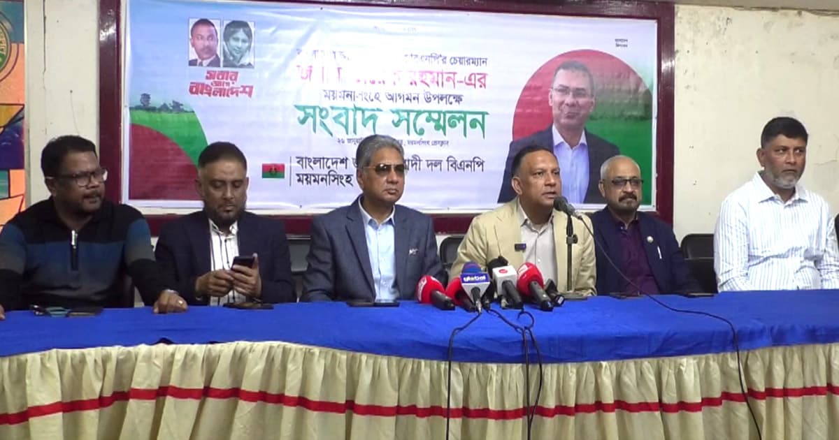 তারেক রহমানকে বরণে প্রস্তুত ময়মনসিংহ