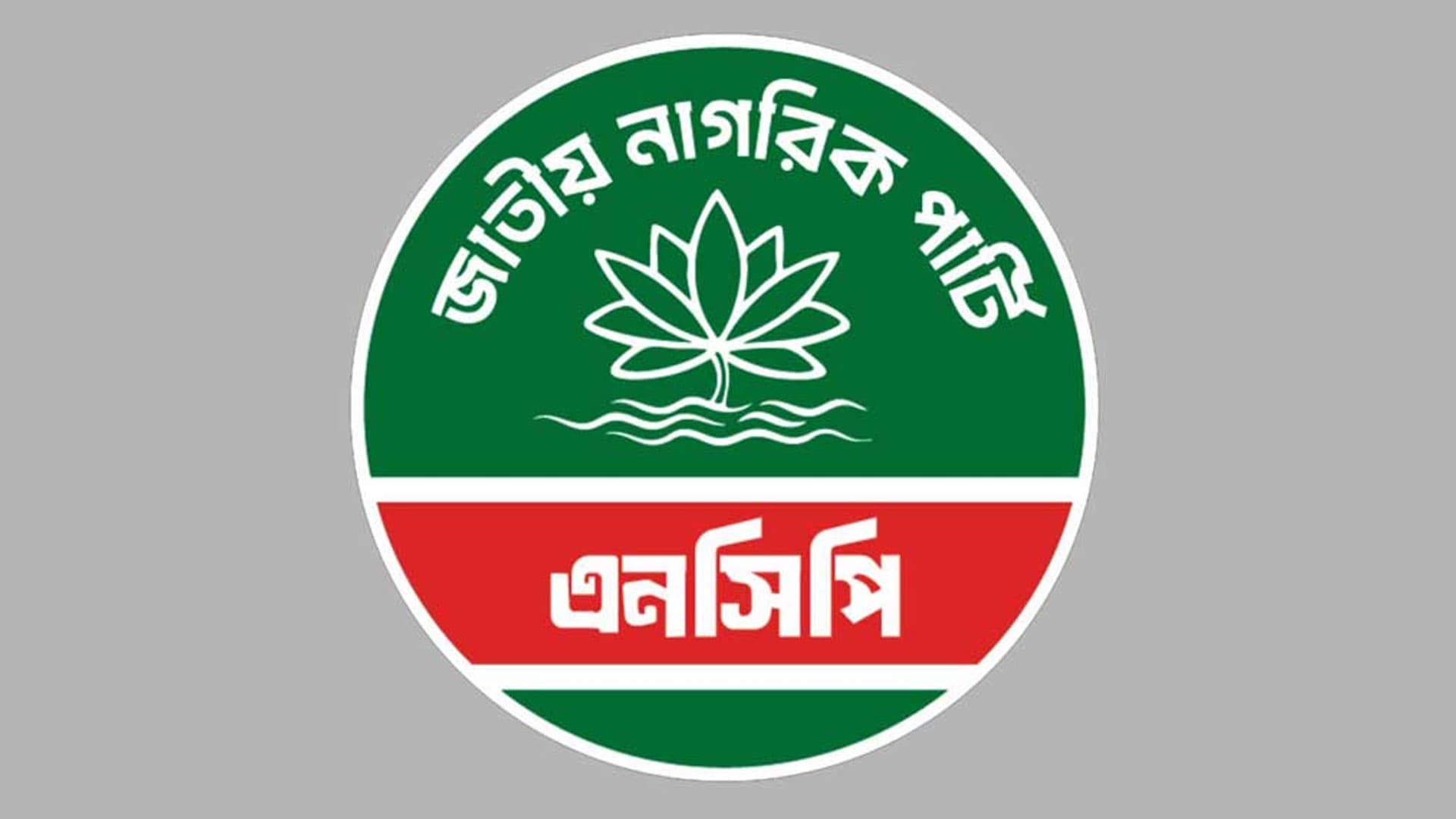 সন্ধ্যায় এনসিপি’র জরুরি সংবাদ সম্মেলন