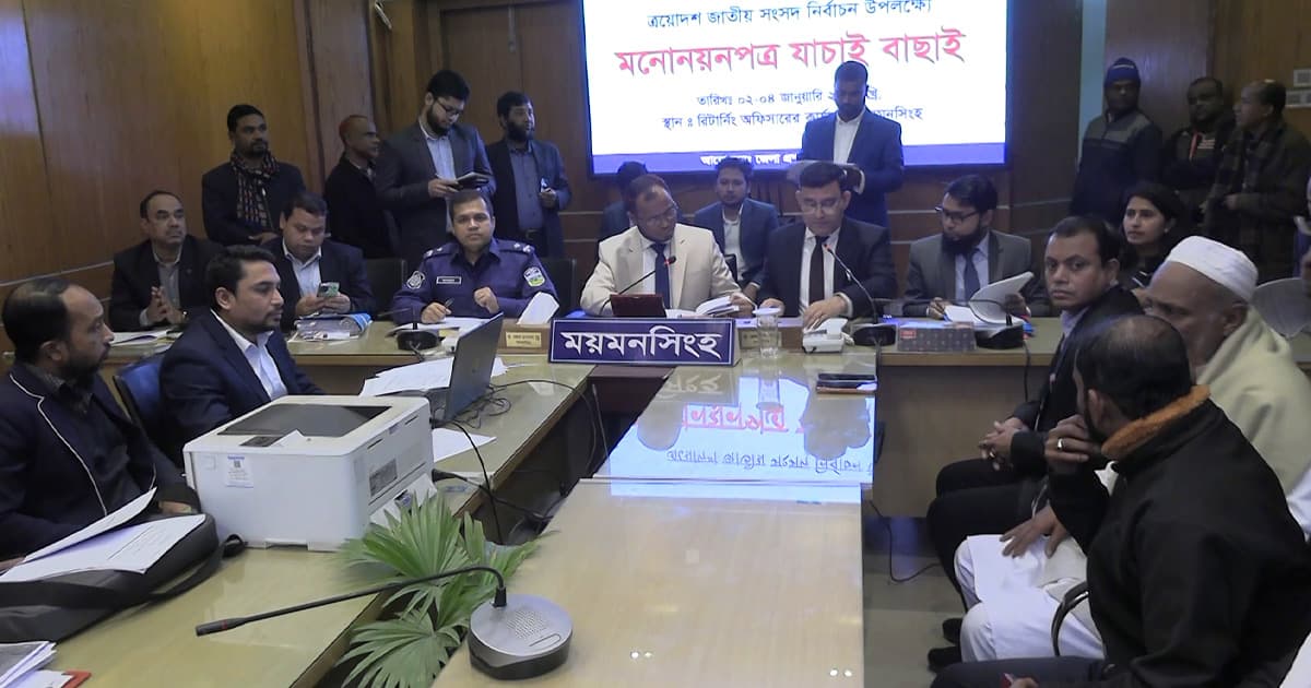 ময়মনসিংহে ২৮ প্রার্থীর মনোনয়ন বাতিল