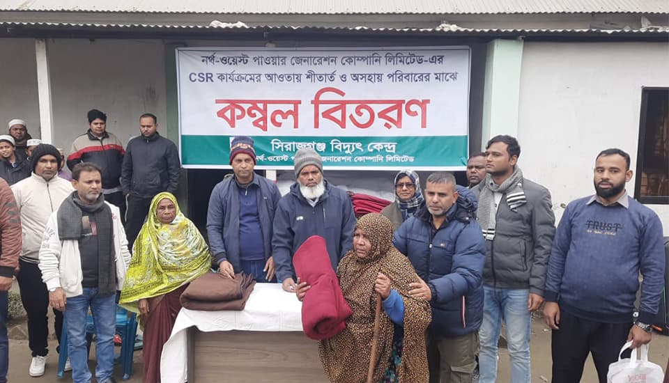 সিরাজগঞ্জ বিদ্যুৎ কেন্দ্রের উদ্যোগে কম্বল বিতরণ