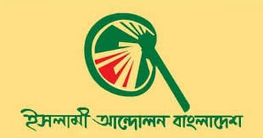 এককভাবে নির্বাচন করবে ইসলামী আন্দোলন