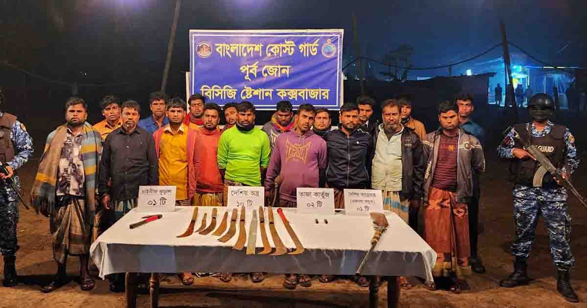 কক্সবাজারে অস্ত্রসহ ১৯ ডাকাত আটক