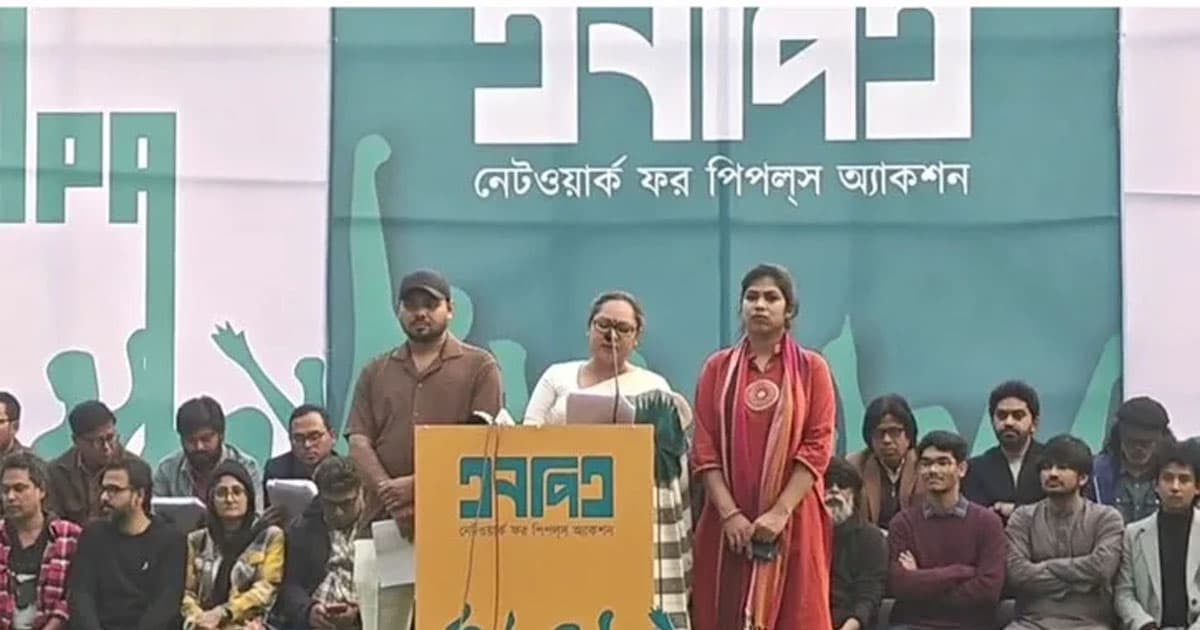 নতুন রাজনৈতিক প্ল্যাটফর্ম এনপিএ ‘র আত্মপ্রকাশ