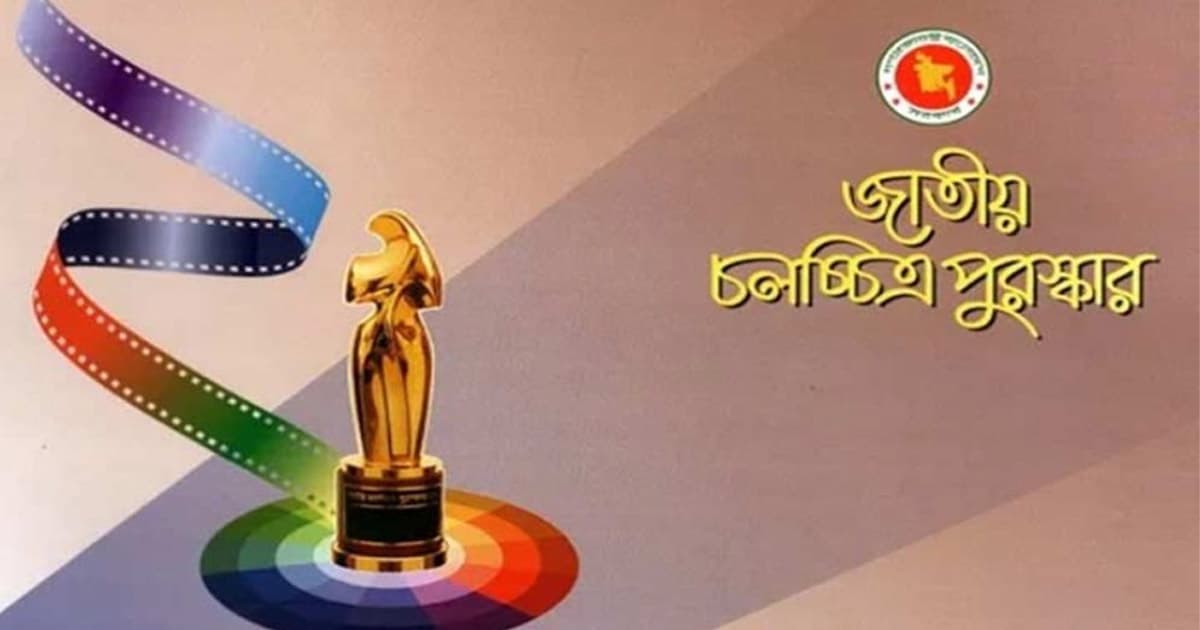 কে কে পাচ্ছেন জাতীয় চলচ্চিত্র পুরস্কার ২০২৩