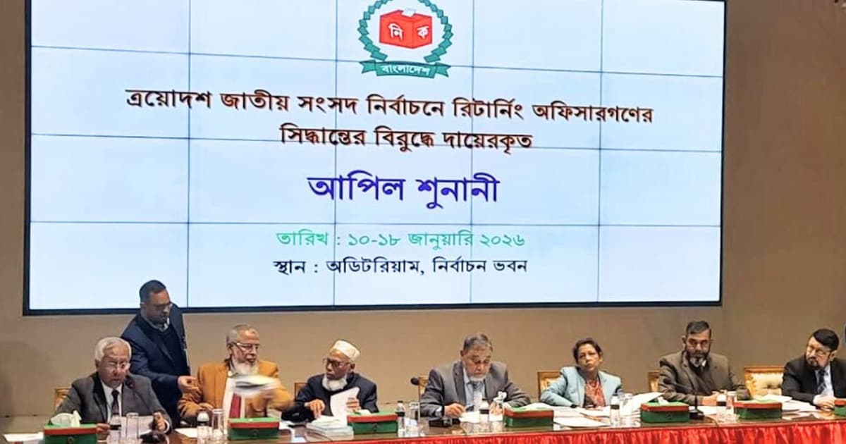 ইসিতে তৃতীয় দিনের আপিল শুনানি শুরু