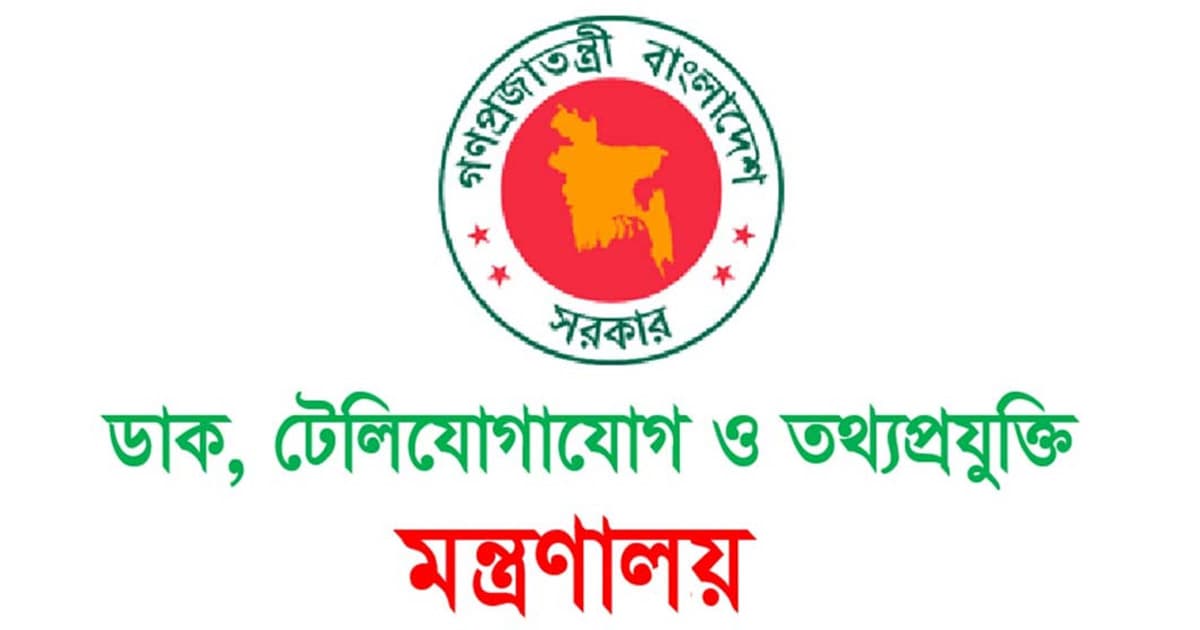 শ্বেতপত্র প্রকাশ করলো আইসিটি বিভাগ