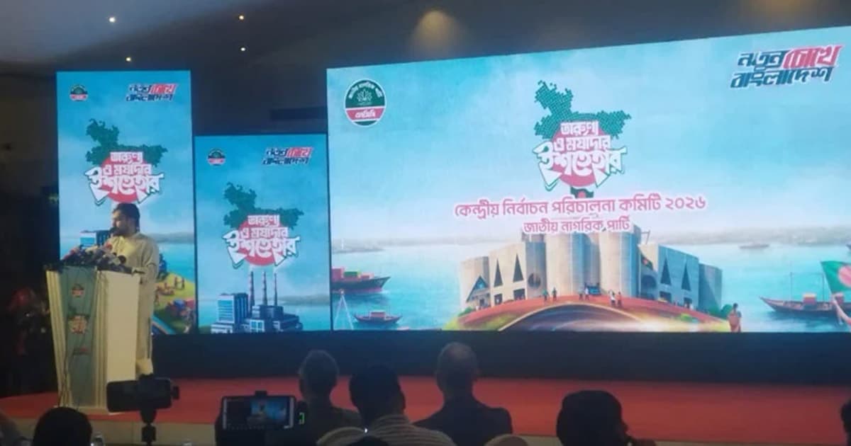 কী আছে এনসিপির ইশতেহারে?