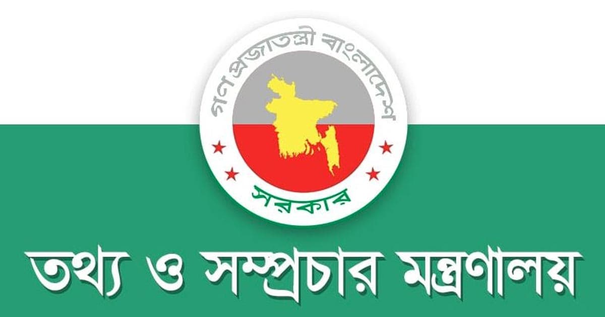 তথ্য কর্মকর্তাদের জন্য নতুন প্রশিক্ষণ প্রতিষ্ঠান গঠনের উদ্যোগ