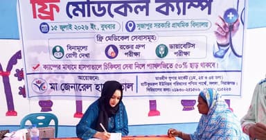 সলঙ্গায় ফ্রি মেডিকেল ক্যাম্প অনুষ্ঠিত