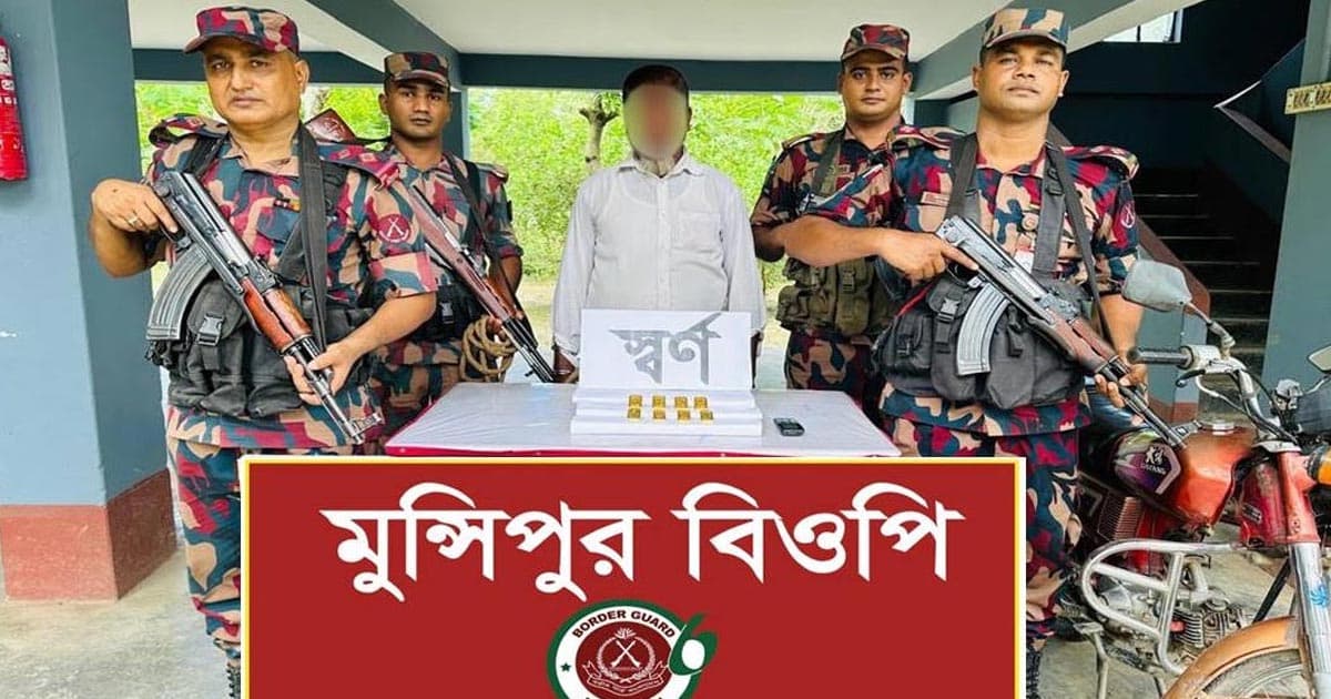 চুয়াডাঙ্গায় বিজিবির অভিযানে ৮টি স্বর্ণের বার জব্দ, আটক ১