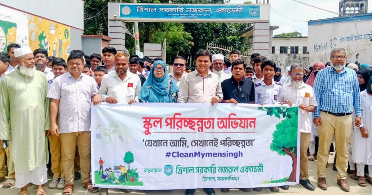 সরকারি নজরুল একাডেমিতে ‘স্কুল পরিচ্ছন্নতা অভিযান’
