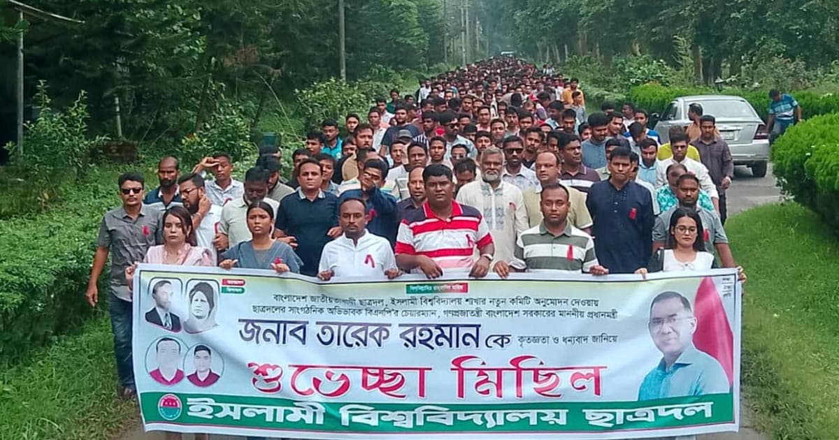 ইবি ছাত্রদলের নতুন কমিটি উপলক্ষে  ক্যাম্পাসে শুভেচ্ছা মিছিল