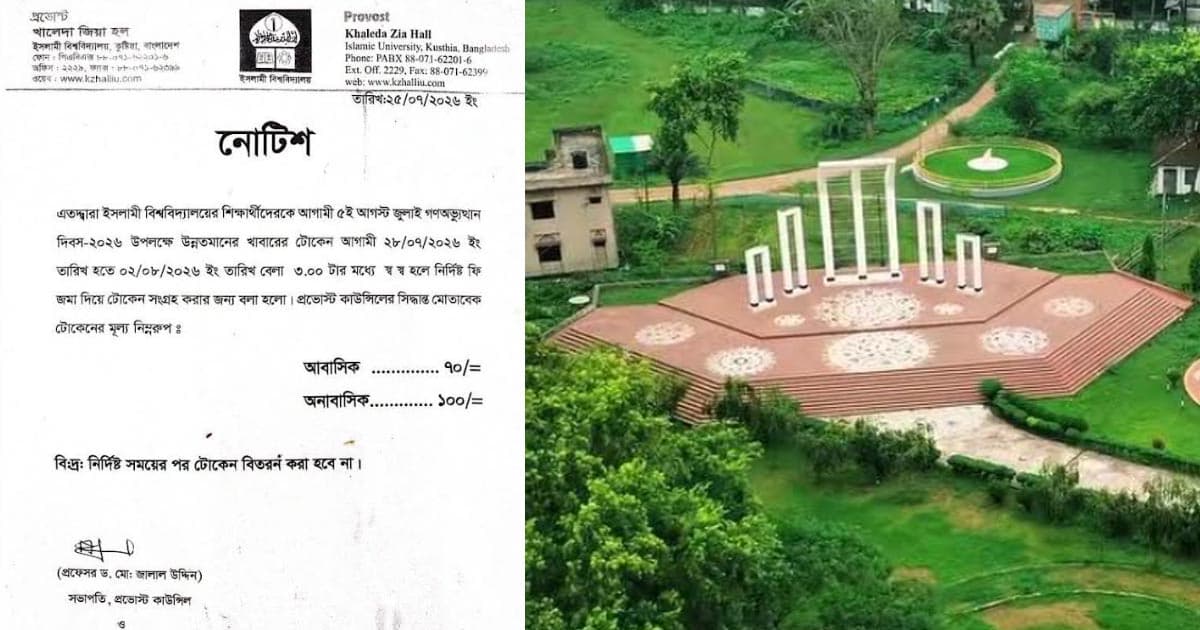 ইবিতে আবাসিক অনাবাসিক খাবারের মূল্যে বৈষম্য
