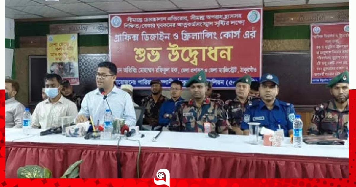 ঠাকুরগাঁও সীমান্তে চোরাচালান রোধে বিজিবির ফ্রিল্যান্সিং প্রশিক্ষণ