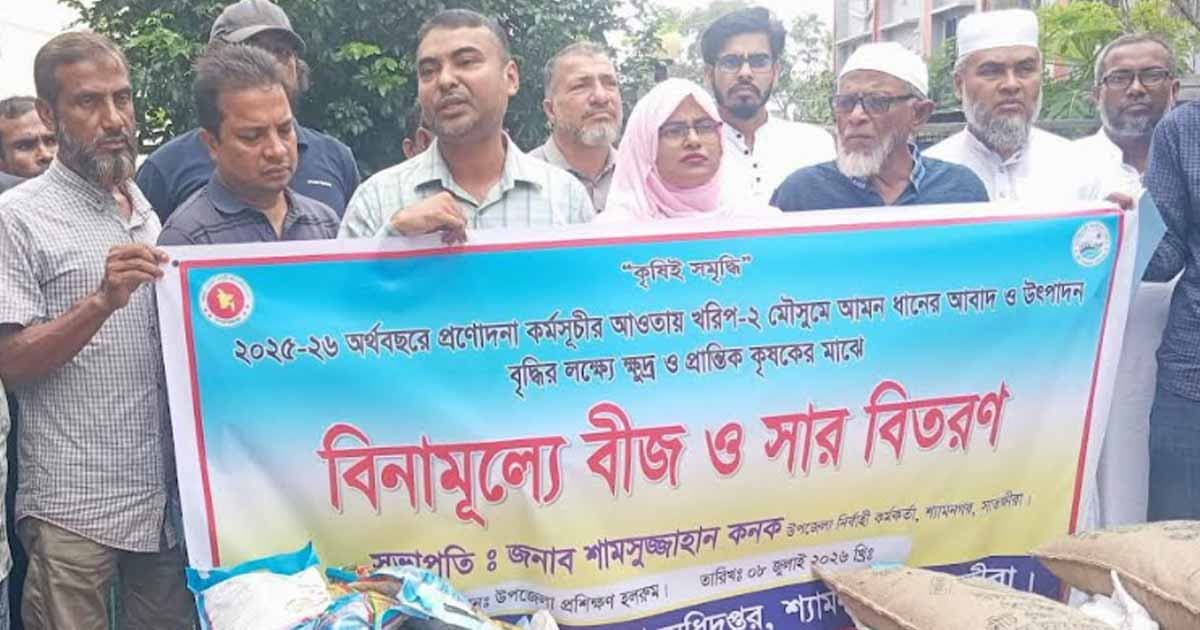উপকূলের শ্যামনগরে বিনামূল্যে বীজ ও সার বিতরণ