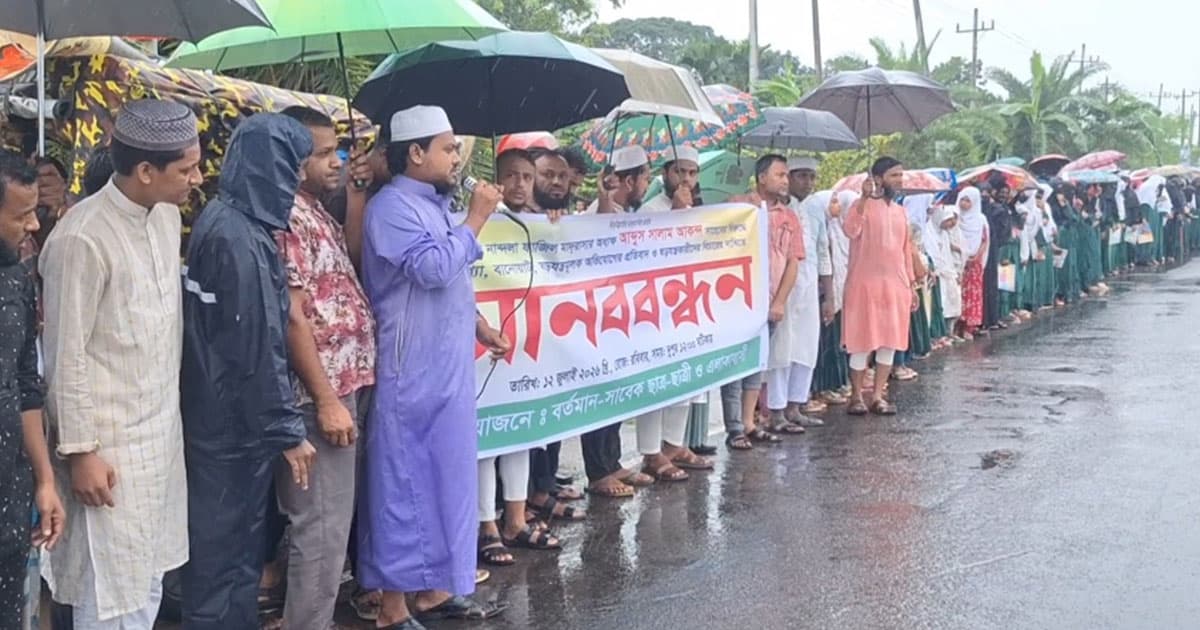 অধ্যক্ষের বিরুদ্ধে অভিযোগের নিরপেক্ষ তদন্তের দাবিতে মানববন্ধন