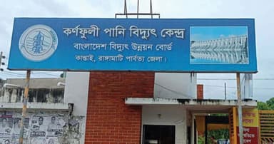 কাপ্তাইয়ের পানি বৃদ্ধি, বিদ্যুৎ উৎপাদন বেড়ে ২০৬ মেগাওয়াট