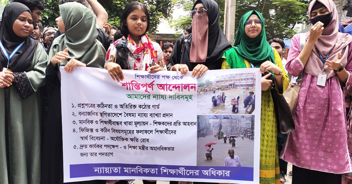 শিক্ষামন্ত্রীর পদত্যাগের দাবিতে ফরিদপুরে বিক্ষোভ