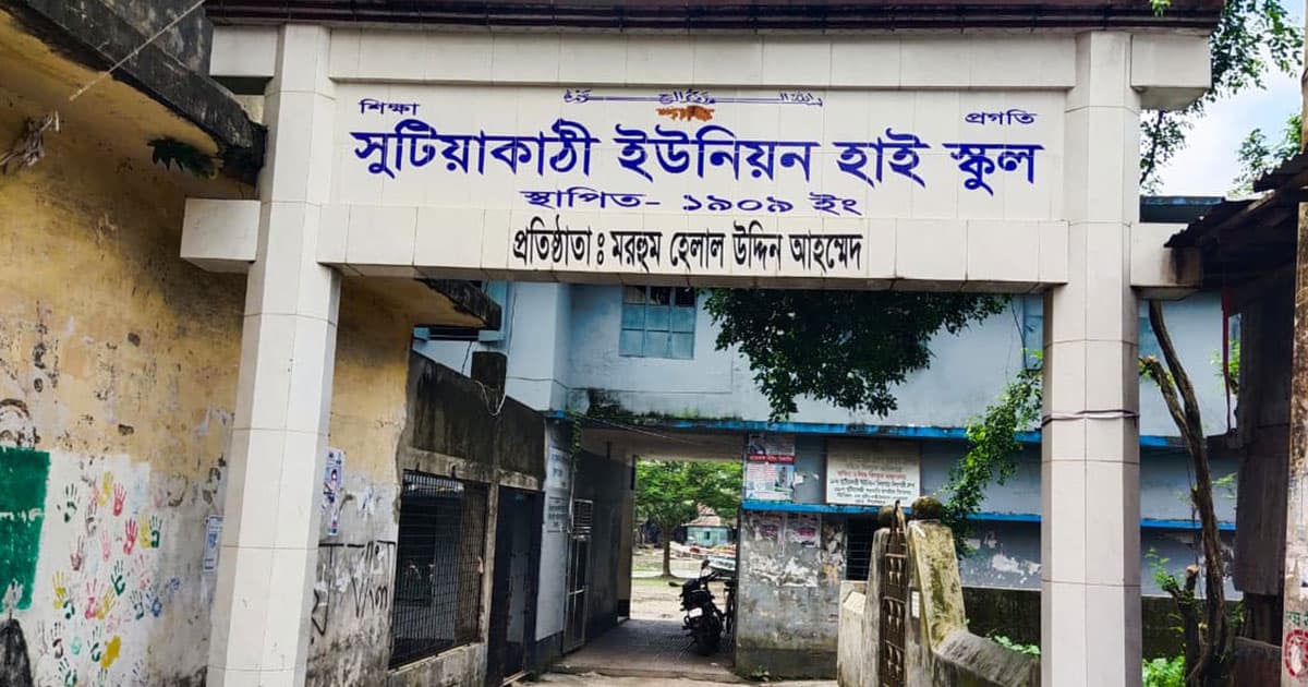 বিদ্যালয়ের বিদ্যুৎ সংযোগ বিচ্ছিন্ন, ভোগান্তিতে শিক্ষার্থীরা