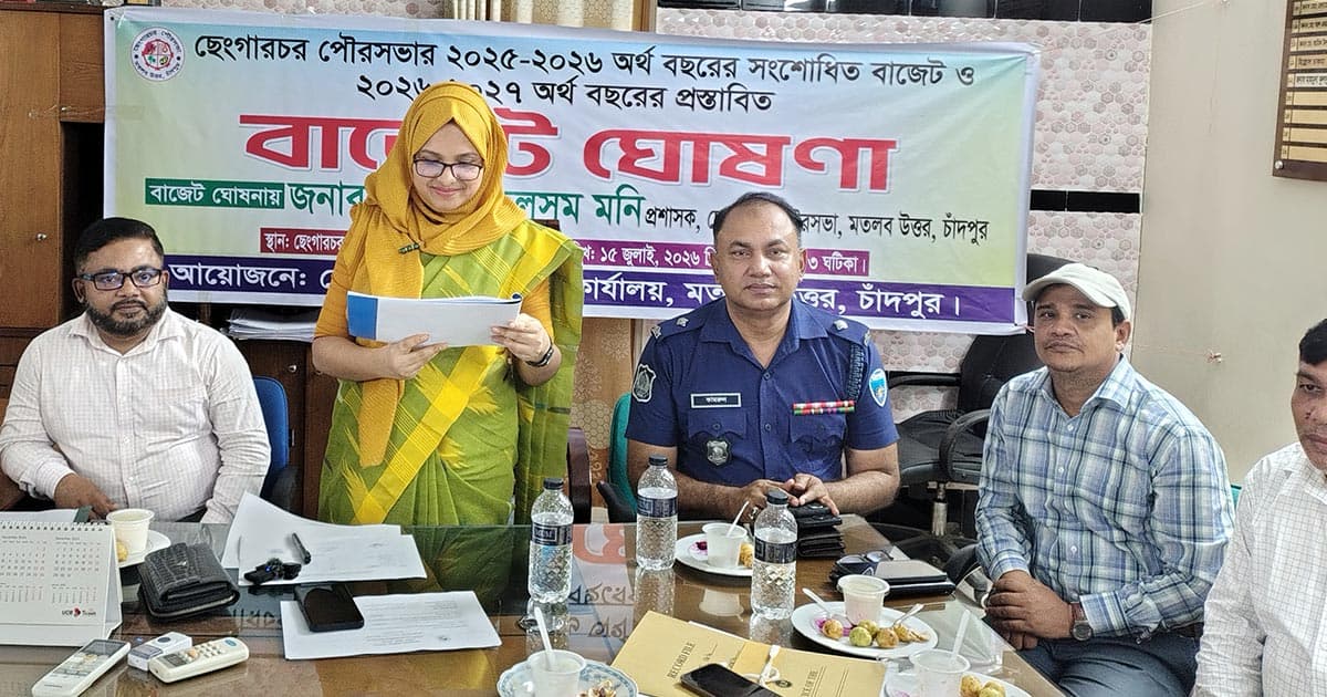 ছেংগারচর পৌরসভার বাজেট ঘোষণা