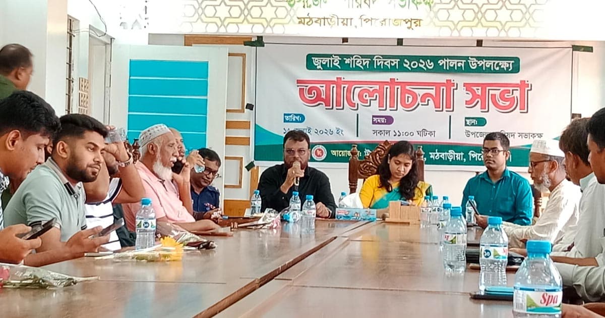 জুলাই শহীদ দিবস উপলক্ষ্যে আলোচনা