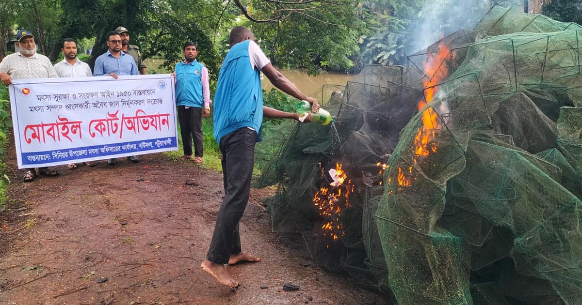 অবৈধ জাল পুড়িয়ে ধ্বংস