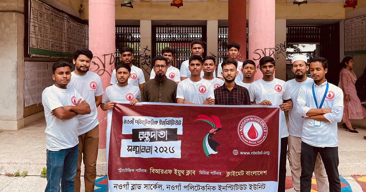 ‘নওগাঁ ব্লাড সার্কেল’র রক্তদাতা সম্মাননা