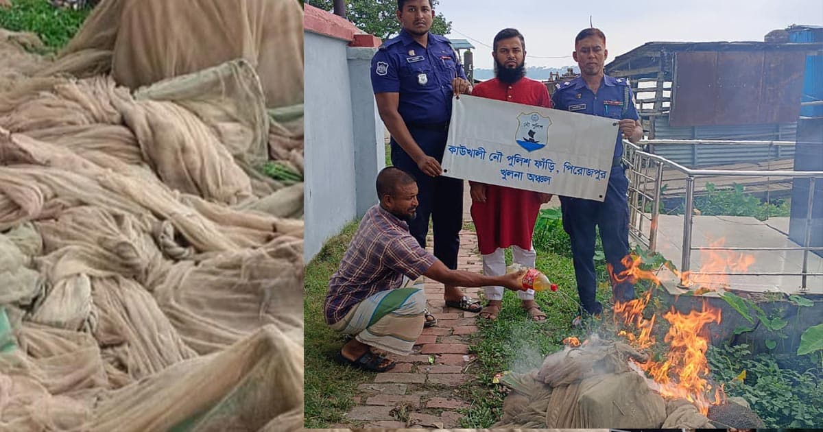 যৌথ অভিযানে অবৈধ বেড়জাল পুড়িয়ে ধ্বংস