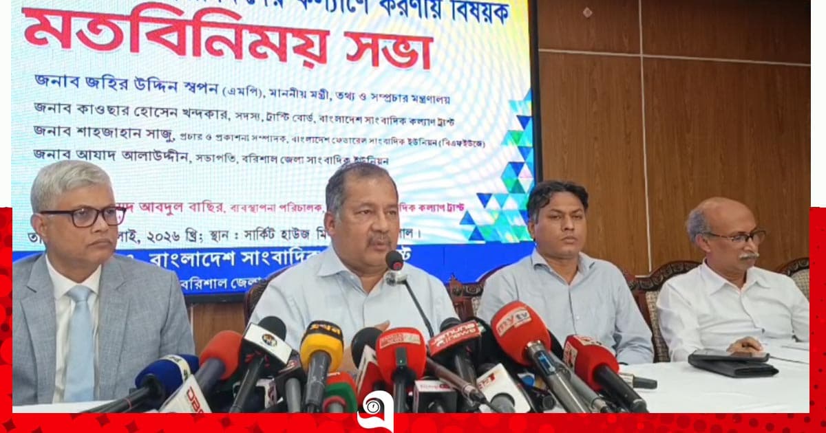 ব্ল্যাকমেইলিং ও আসল সাংবাদিকতার পার্থক্য চেনা জরুরি: তথ্যমন্ত্রী