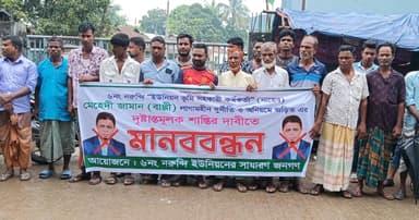 ভূমি অফিসের নায়েব’র বিরুদ্ধে দুর্নীতির অভিযোগে মানববন্ধন