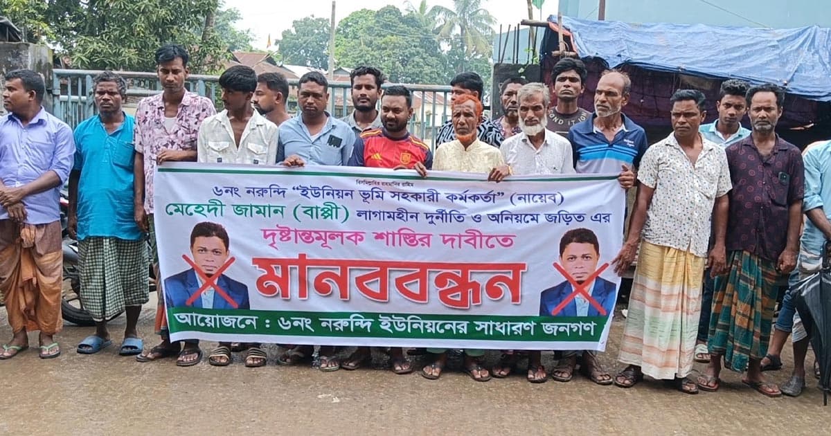 ভূমি অফিসের নায়েব’র বিরুদ্ধে দুর্নীতির অভিযোগে মানববন্ধন