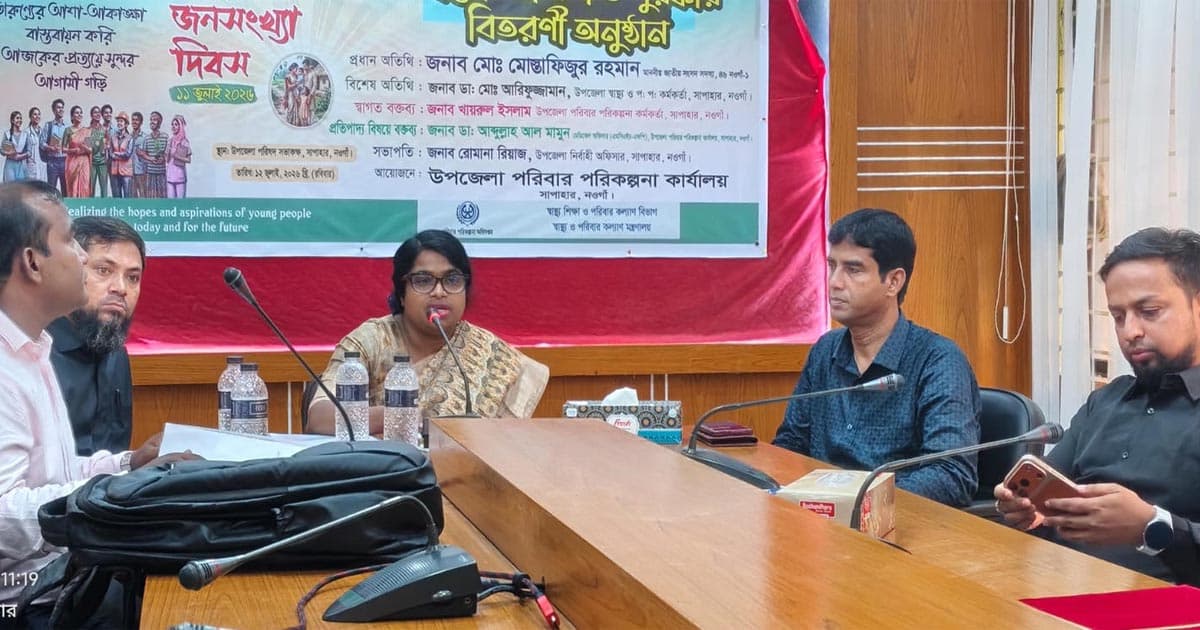 সাপাহারে বিশ্ব জনসংখ্যা দিবস উদযাপন
