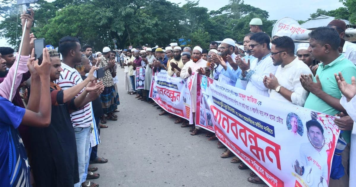 মৌলভীবাজারে হত্যার প্রতিবাদে মানববন্ধন অনুষ্ঠিত