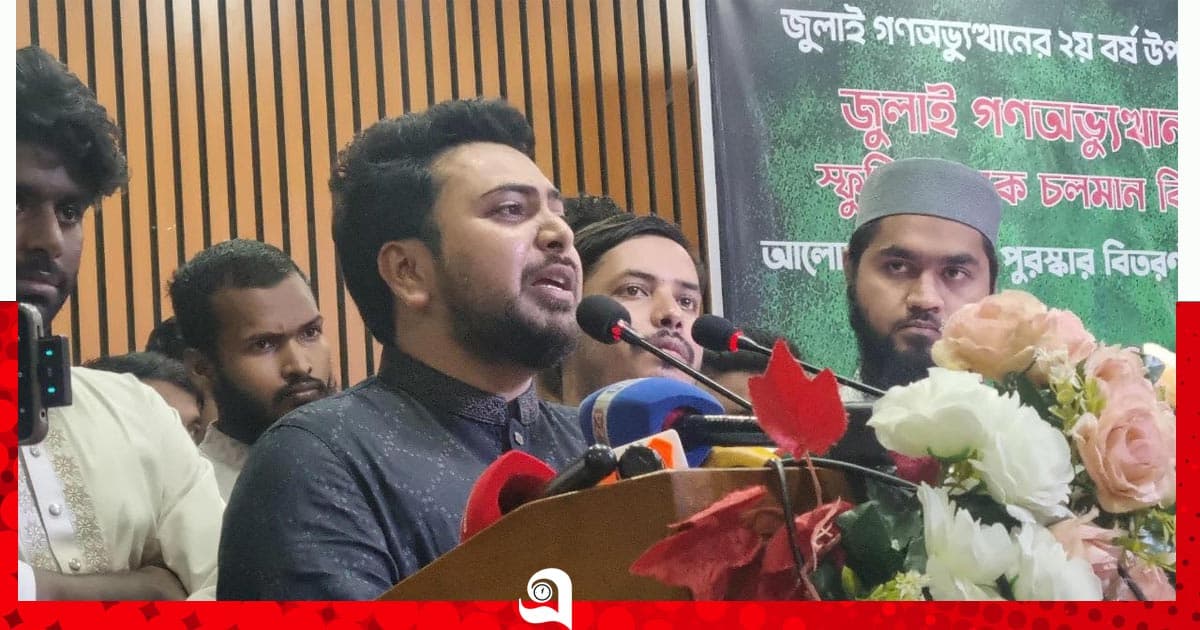 জুলাইয়ে অপেক্ষা করতাম, কখন জবির মিছিল আসবে: নাহিদ ইসলাম