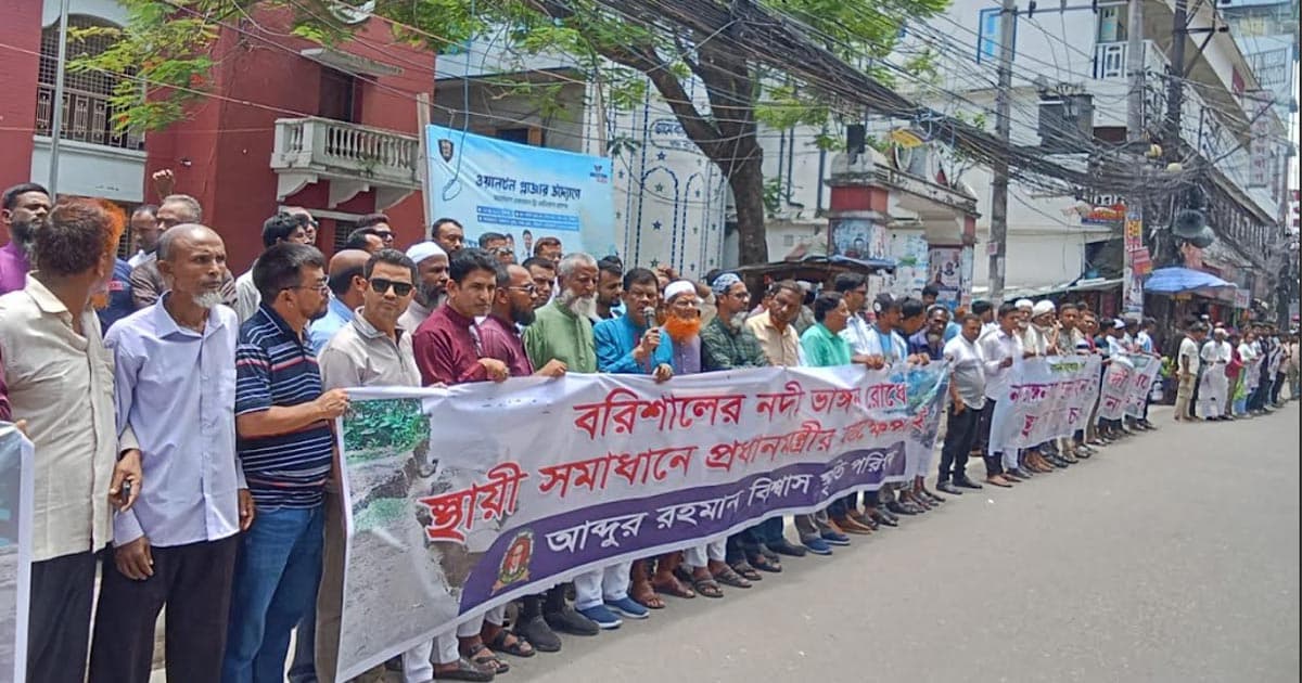 কীর্তনখোলা নদী ভাঙন রোধে স্থায়ী বাঁধের দাবিতে মানববন্ধন